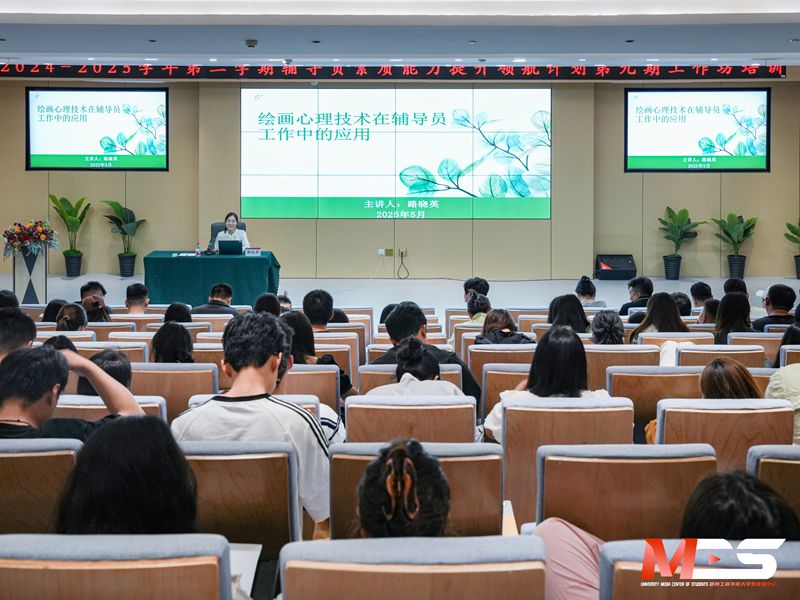 我校举办辅导员素质能力提升“领航计划”工作坊第九期培训