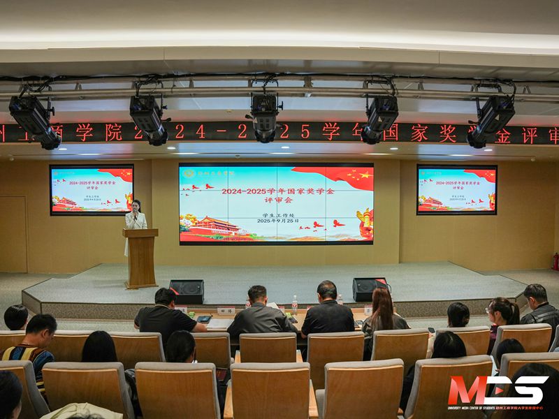 我校召开2024-2025学年国家奖学金评审会议