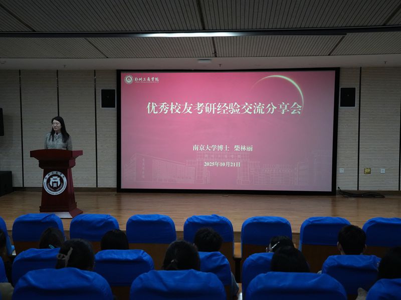 学生处举办考研经验分享交流会