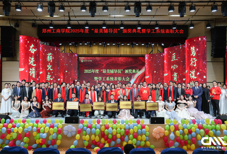 我校举办2025年度“最美辅导员”颁奖典礼暨学工系统表彰大会