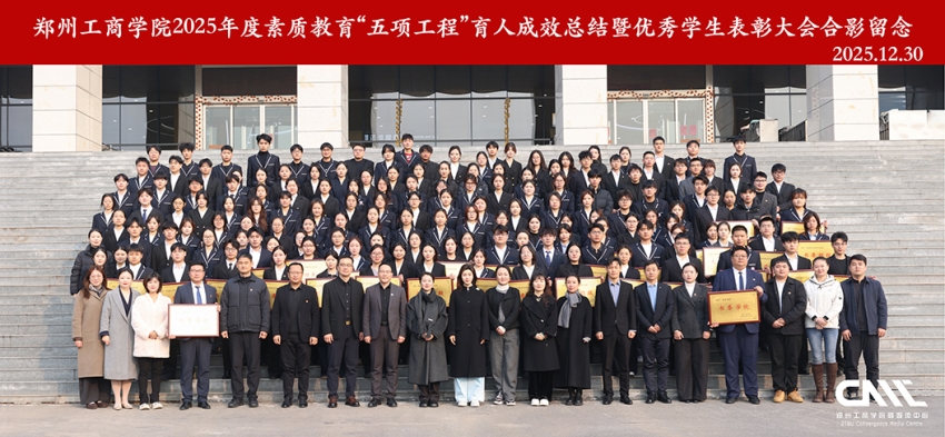 我校举办2025年度素质教育“五项工程”育人成效总结暨优秀学生表彰大会