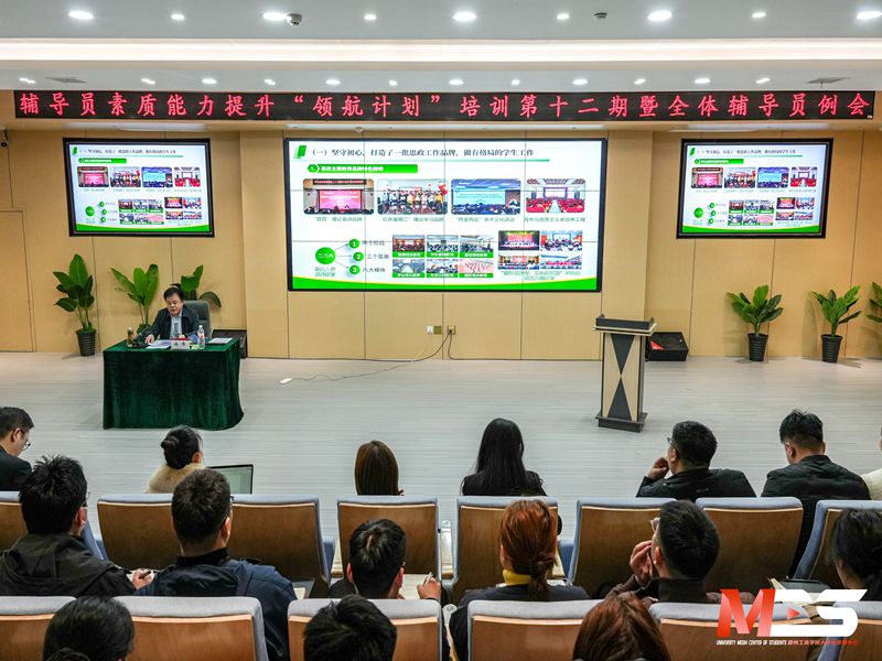 我校举办辅导员素质能力提升“领航计划”工作坊第十二期培训