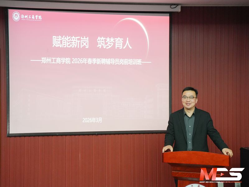 我校开展2026年新聘辅导员岗前培训