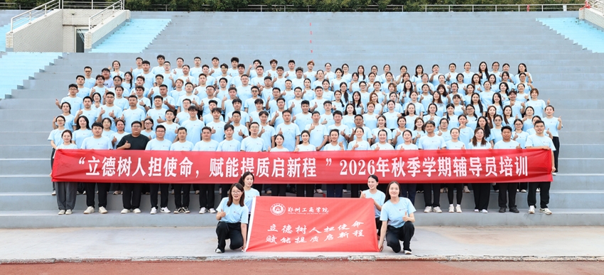 我校举办2026年秋季学期辅导员培训班