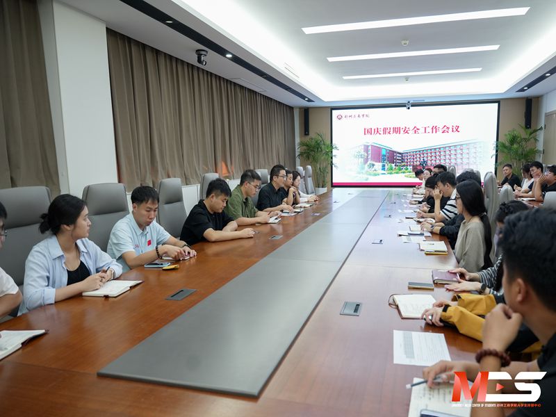 学生处召开国庆假期安全工作会议