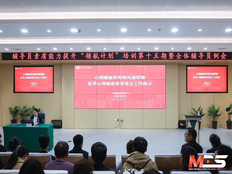 我校举办辅导员素质能力提升“领航计划” 工作坊第十五期培训