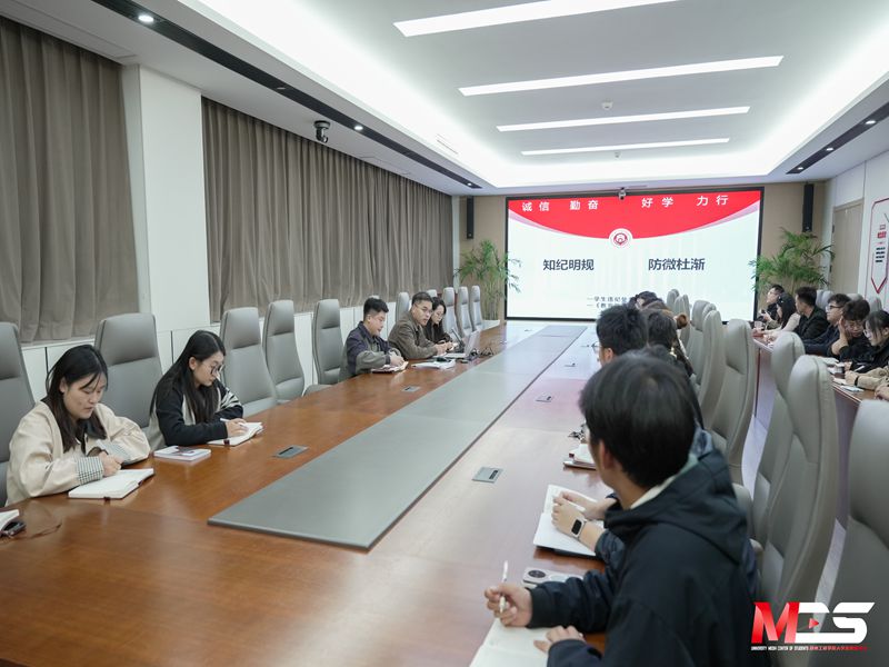 学生处开展学生处分专项工作培训会